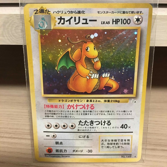 ポケモン(ポケモン)のポケモンカード　カイリュー エンタメ/ホビーのアニメグッズ(カード)の商品写真