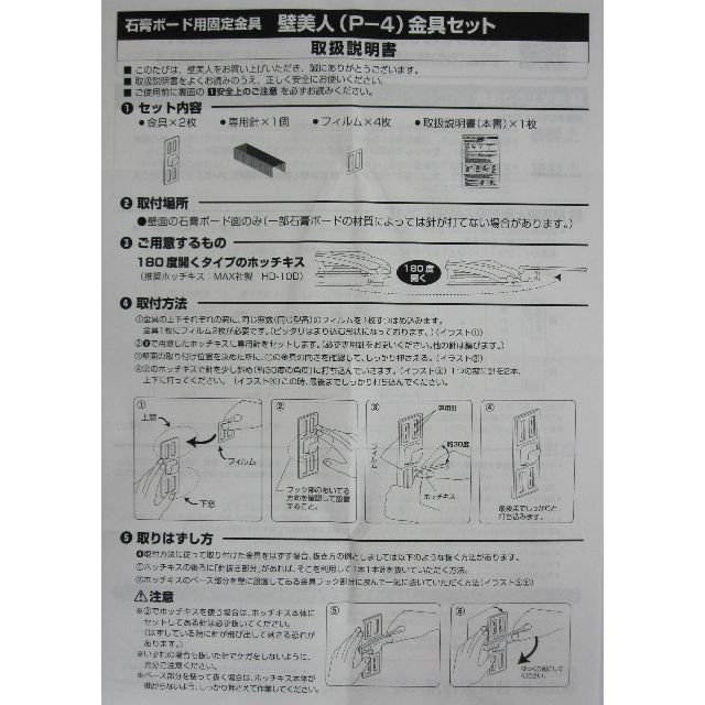 壁美人 ホチキスで取付壁掛けフック 石膏ボード用固定金具 P-4 シルバー 痕がの通販 by FRIENDLYショッピングマート|ラクマ 壁美人 ホチキスで取付壁掛けフック 石膏ボード用固定金具 P-4 シルバー 痕が目立たない 2枚セット P-4Sh