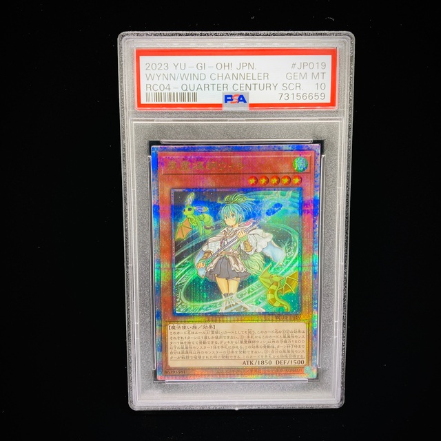 PSA10「風霊媒師ウィン 25thシークレット」遊戯王レアリティ
