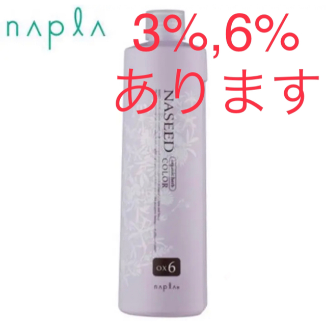 NAPUR(ナプラ)の【新品未開封】ナプラナシードカラーオキシ6%1000ml 2本 コスメ/美容のヘアケア/スタイリング(カラーリング剤)の商品写真