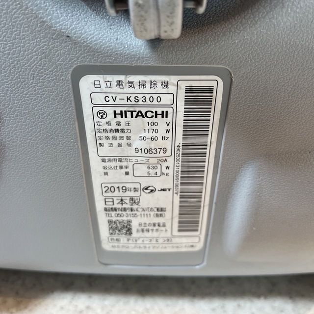 日立(ヒタチ)の75様専用　HITACHI 掃除機　CV−KS300 スマホ/家電/カメラの生活家電(掃除機)の商品写真