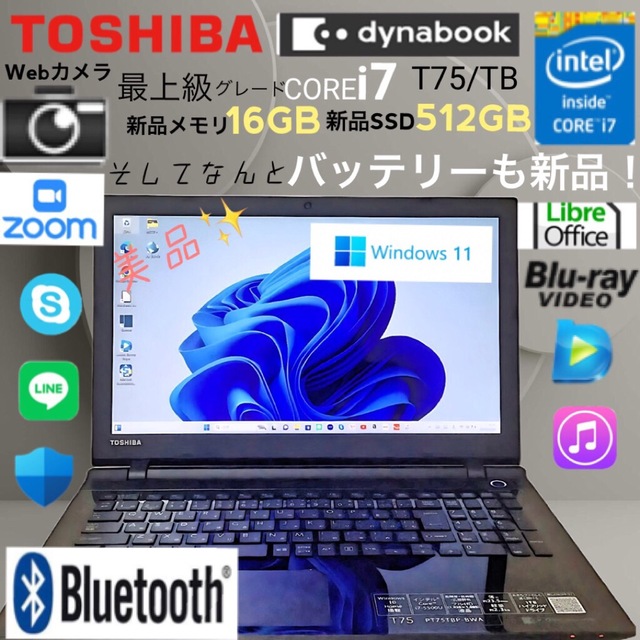訳あり】dynabook〜メモリ増強爆速SSD装填&バッテリー新品〜最上級仕様-