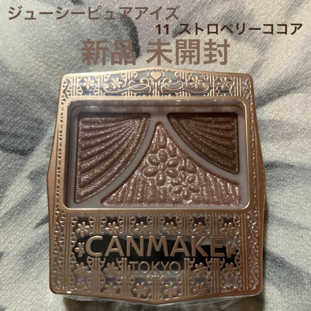 CANMAKE(キャンメイク)のCANMAKE ジューシーピュアアイズ 11 ストロベリーココア コスメ/美容のベースメイク/化粧品(アイシャドウ)の商品写真