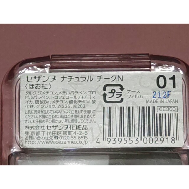 CEZANNE（セザンヌ化粧品）(セザンヌケショウヒン)のセザンヌ ナチュラル チークN 01 ピーチピンク コスメ/美容のベースメイク/化粧品(チーク)の商品写真