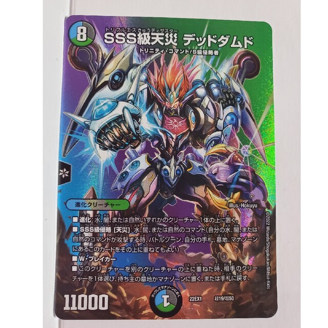 デュエルマスターズ - 22EX1 SSS級天災 デッドダムドの通販 by w デュエルマスターズ - 22EX1 SSS級天災 デッドダムドの通販 by w