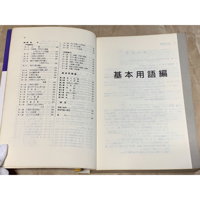 2022年激安　教育社　株式会社　発行者　高橋良昭　数学Ⅰ　ポイント①　13336円