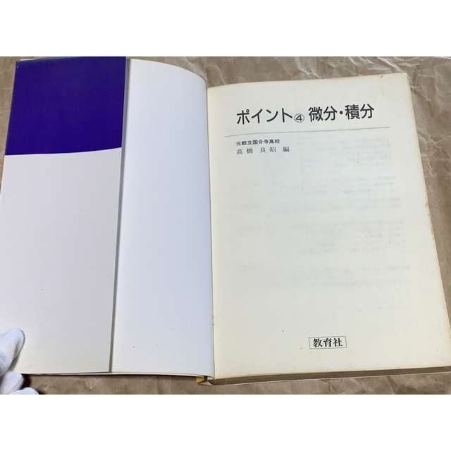 ポイント④ 微分・積分 教育社練習問題も豊富に用意 - 語学/参考書