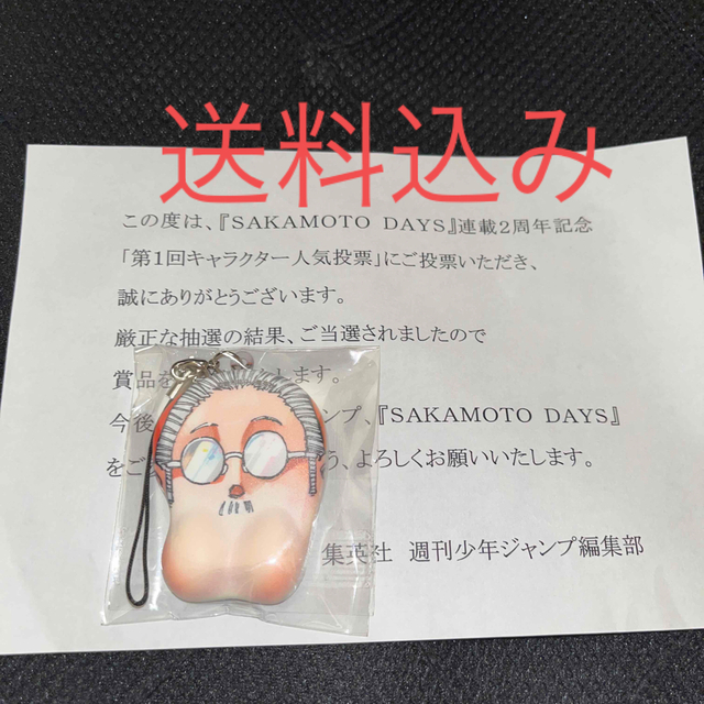 ジャンプSAKAMOTO DAYS サカモトデイズ　ほっぺふわふわキーホルダー　当選品