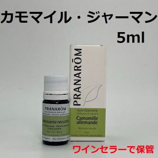 プラナロム(PRANAROM)のプラナロム カモマイル ジャーマン 5ml 精油 カモミール ジャーマン(エッセンシャルオイル（精油）)