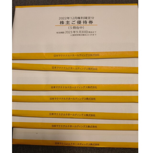 マクドナルド株主優待 35冊 【別倉庫からの配送