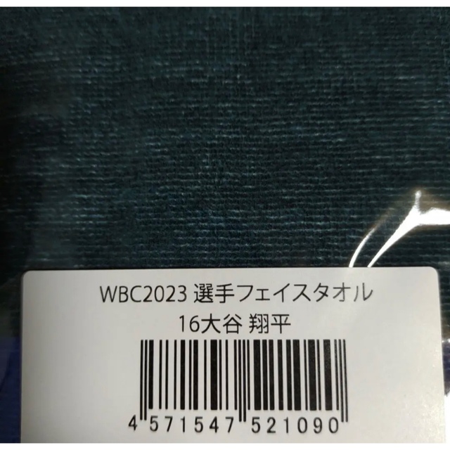 WBC マフラータオル 16 大谷翔平 新品未開封 侍ジャパン 野球 グッズの