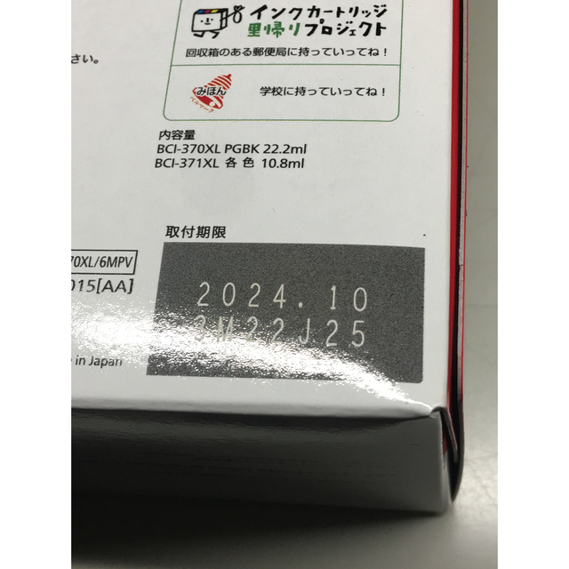 キヤノン 純正インクタンク BCI-371XL+370XL／6MPV(1コ入) インテリア/住まい/日用品のオフィス用品(その他)の商品写真