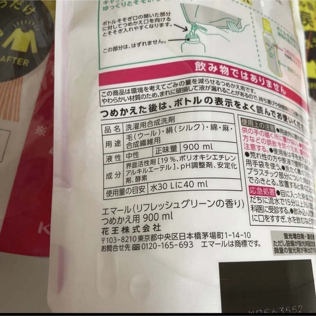 花王(カオウ)のエマール [つめかえ用] ほのかなリフレッシュグリーンの香り 900ml × 4 インテリア/住まい/日用品の日用品/生活雑貨/旅行(その他)の商品写真