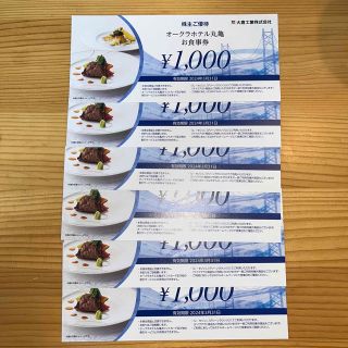 オークラホテル丸亀　お食事券 6000円分(レストラン/食事券)