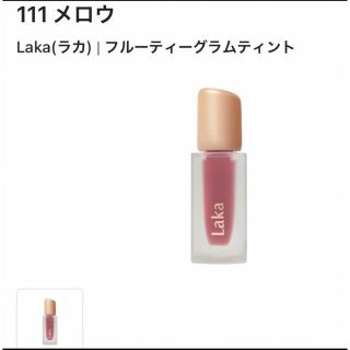 LAKA リップティント　111 Mellow リップ　韓国コスメ(リップグロス)