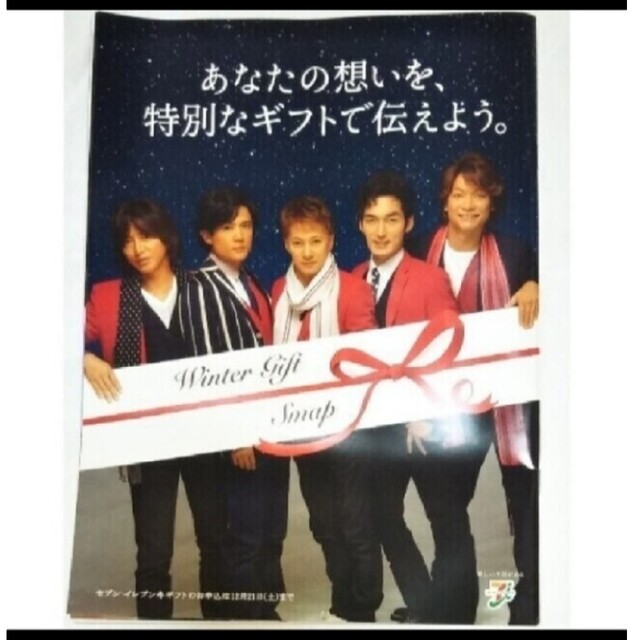 SMAP(スマップ)のSMAP セブンイレブン ギフト カタログ スマップ エンタメ/ホビーのタレントグッズ(男性タレント)の商品写真