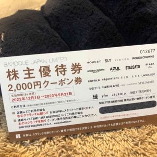 バロックジャパンリミテッド 株主優待 　2000円分1枚(ショッピング)