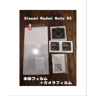 アンドロイド(ANDROID)の9Hガラスフィルム Xiaomi Redmi Note 9S カメラ分付(保護フィルム)