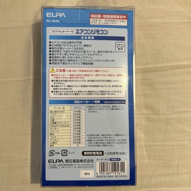 ELPA(エルパ)のエアコンリモコン　ELPA スマホ/家電/カメラの冷暖房/空調(エアコン)の商品写真