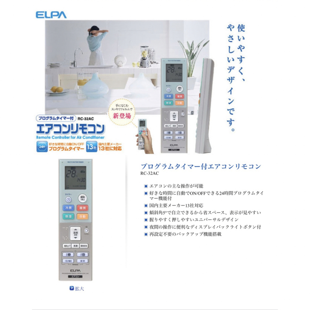 ELPA(エルパ)のエアコンリモコン　ELPA スマホ/家電/カメラの冷暖房/空調(エアコン)の商品写真