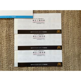 マクドナルド(マクドナルド)のマクドナルド　株主優待券　3冊(フード/ドリンク券)