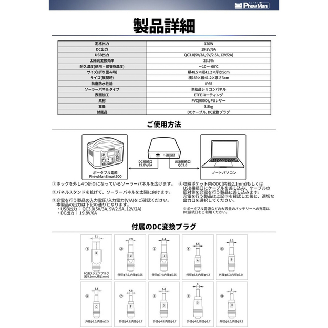 PhewMan1000 ソーラーパネル120 セット キャンプ アウトドア 防災 8