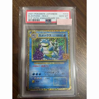 ポケモン(ポケモン)のPSA10 カメックス 25th 003/025 s8a-P <P1089>(シングルカード)