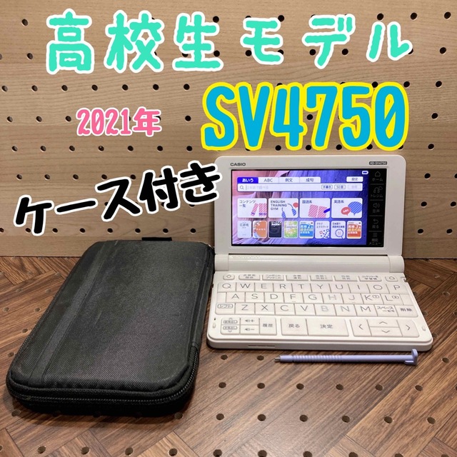 電子辞書(Z28) 高校生モデル　XD-SV4750　