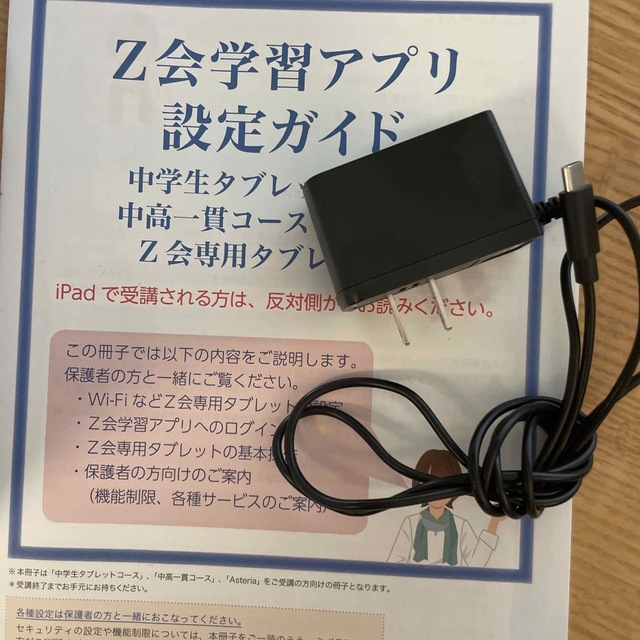 美品！Z会中学生講座タブレット　ガイド・充電器付き！