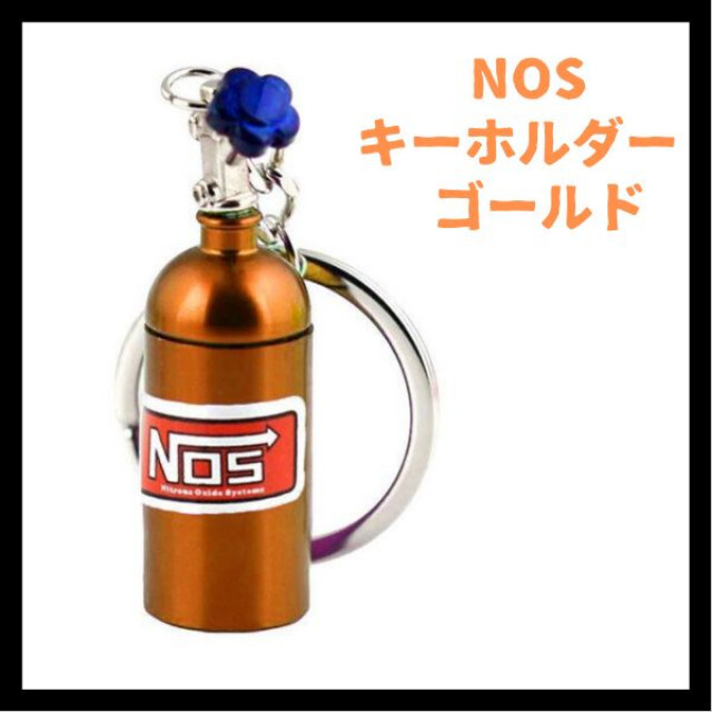 全店販売中全店販売中ニトロボンベ キーホルダー NOS ゴールド その他