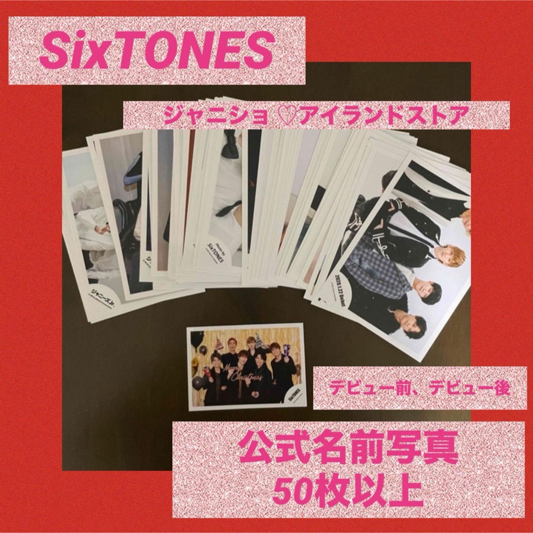 SixTONES 公式写真 50枚以上 ジャニショ 6120円 エンタメ/ホビー タレントグッズ アイドルグッズ MANITAXJP
