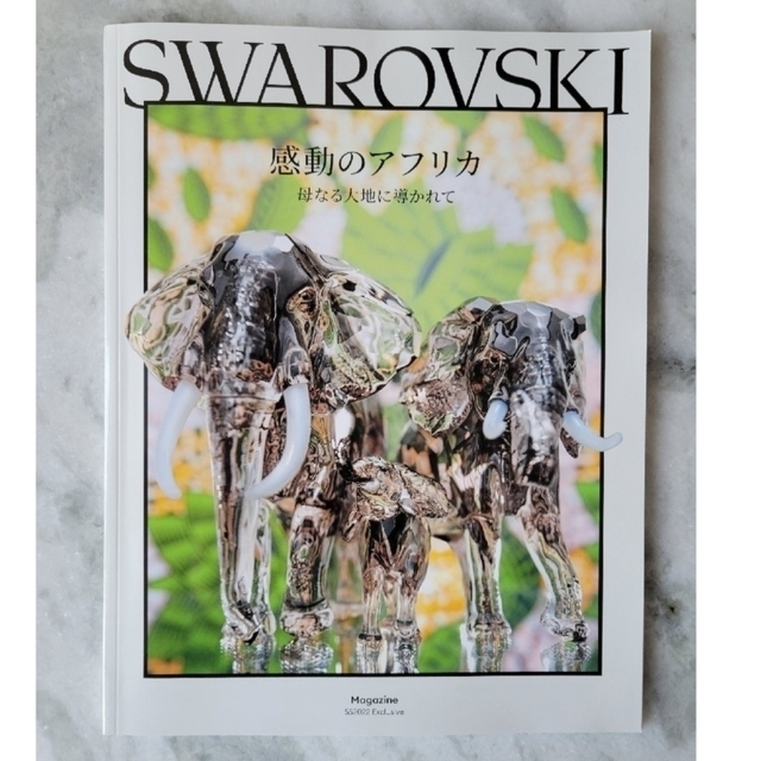 SWAROVSKI(スワロフスキー)のスワロフスキー『2022年春夏号』『2021年秋冬号』季刊誌  2冊セット エンタメ/ホビーの雑誌(その他)の商品写真