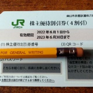 JR東日本株主優待 １枚(その他)
