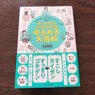 オトナ女子カラダの不調ゆるめる大百科(健康/医学)