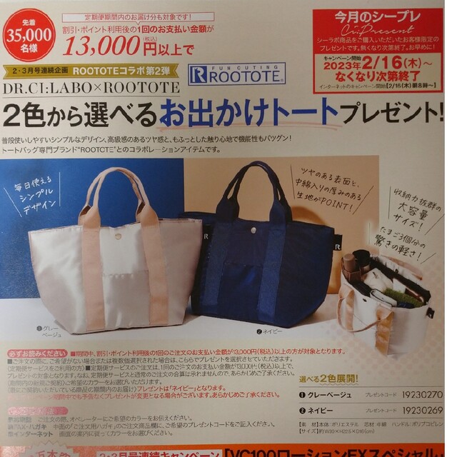 ROOTOTE(ルートート)の【匿名配送】ドクターシーラボ×ROOTOTEトートバッグ レディースのバッグ(トートバッグ)の商品写真