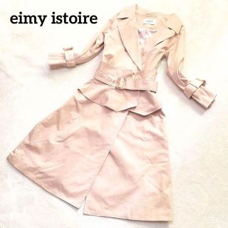 エイミーイストワール(eimy istoire)の【超美品✨】☆eimy istoire☆トレンチコート☆Sサイズ☆ベージュ☆(トレンチコート)