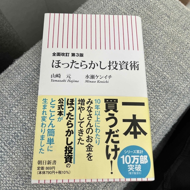 ほったらかし投資術 全面改訂第３版 エンタメ/ホビーの本(その他)の商品写真