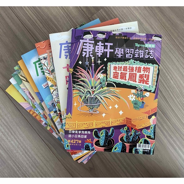 【未使用】康軒学習雑誌-初階編(台湾繁体字)