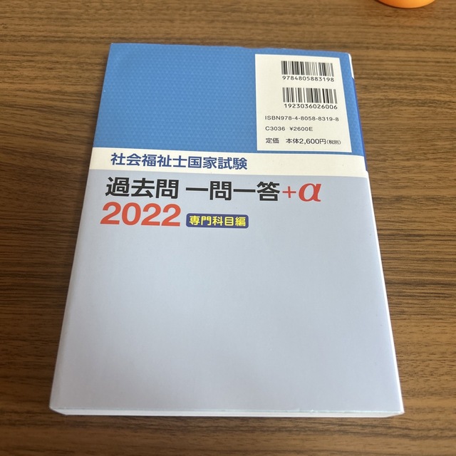 値下げ!社会福祉士国家試験過去問一問一答＋α　by　専門科目編　２０２２の通販　しみちゃん's　shop｜ラクマ