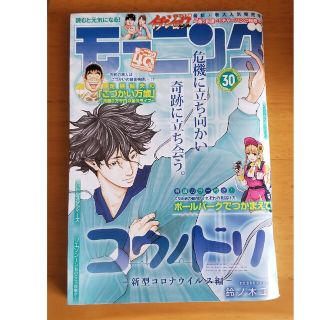 コウダンシャ(講談社)の週刊 モーニング 2022年 7/7号(アート/エンタメ/ホビー)