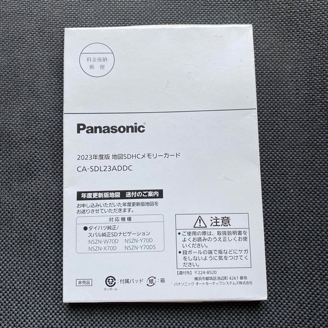 Panasonic 2023年度 地図　CA-SDL23ADDC
