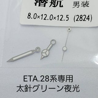 ETA.2824、2836系専用:ベンツ針シルバー(その他)