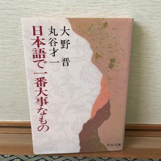 日本語で一番大事なもの(語学/参考書)