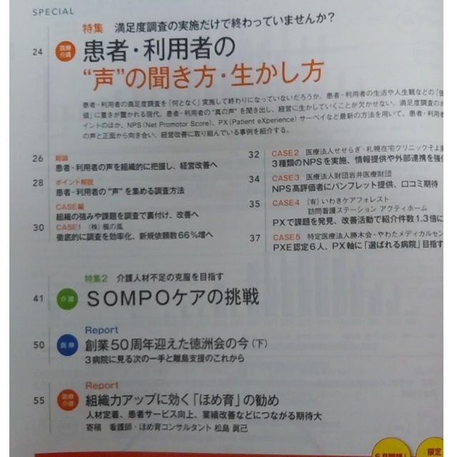 日経BP(ニッケイビーピー)の日経ヘルスケア2023年3月号「患者 ・ 利用者の”声”の聞き方 ・ 生かし方」 エンタメ/ホビーの本(ビジネス/経済)の商品写真