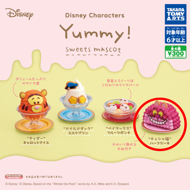 T-ARTS(タカラトミーアーツ)のDisney characters Yummy！スイーツマスコット エンタメ/ホビーのおもちゃ/ぬいぐるみ(キャラクターグッズ)の商品写真