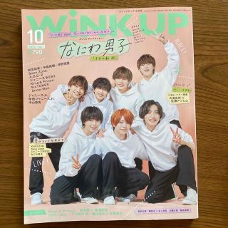 ジャニーズ(Johnny's)のWink up (ウィンク アップ) 2022年 10月号(アート/エンタメ/ホビー)