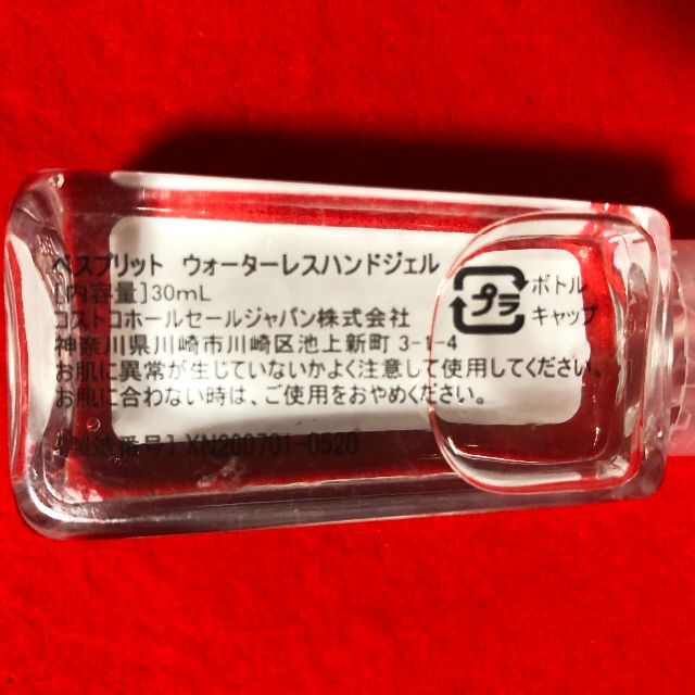 コストコ(コストコ)のコストコベスプリットクレンジングハンドジェル30ml24点／おまとめ・バラ売可 コスメ/美容のボディケア(その他)の商品写真