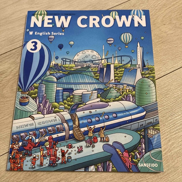 NEWCROWN中学3年生英語教科書の通販 by メロン's shop｜ラクマ