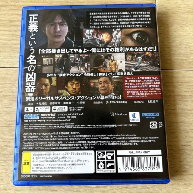 SEGA(セガ)のJUDGE EYES：死神の遺言 Remastered PS5 エンタメ/ホビーのゲームソフト/ゲーム機本体(家庭用ゲームソフト)の商品写真