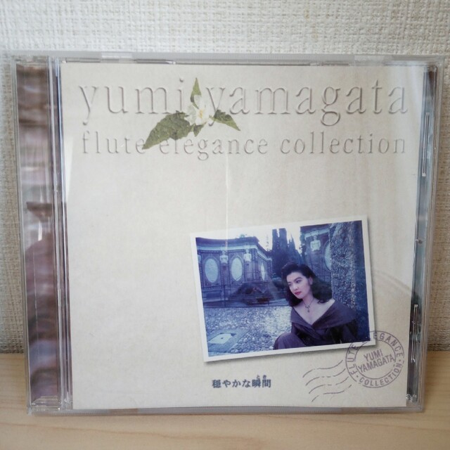 山形由美●穏やかな瞬間（とき）フルート CD flute collection エンタメ/ホビーのCD(クラシック)の商品写真